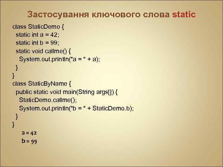 Застосування ключового слова static class Static. Demo { static int a = 42; static