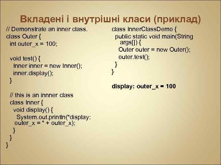 Вкладені і внутрішні класи (приклад) // Demonstrate an inner class Outer { int outer_x