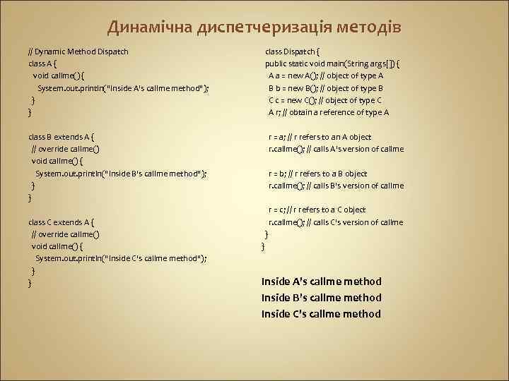 Динамічна диспетчеризація методів // Dynamic Method Dispatch class A { void callme() { System.