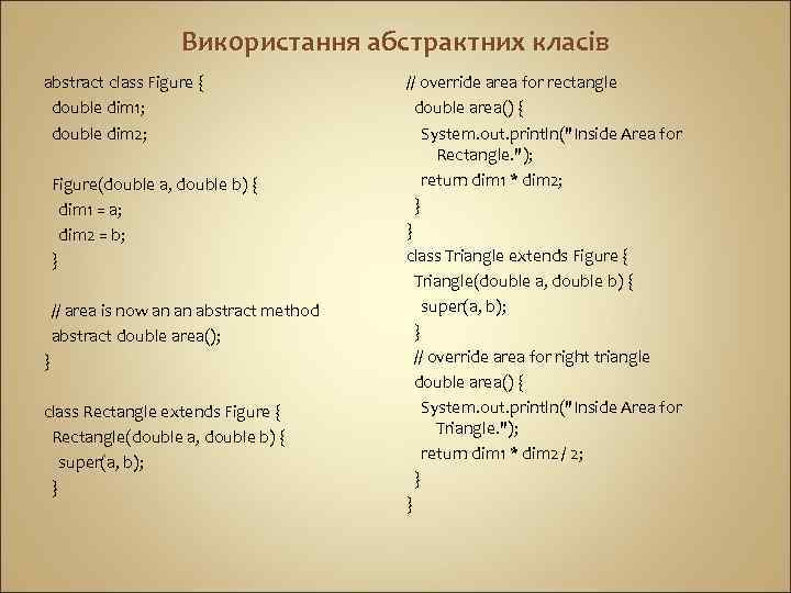 Використання абстрактних класів abstract class Figure { double dim 1; double dim 2; Figure(double