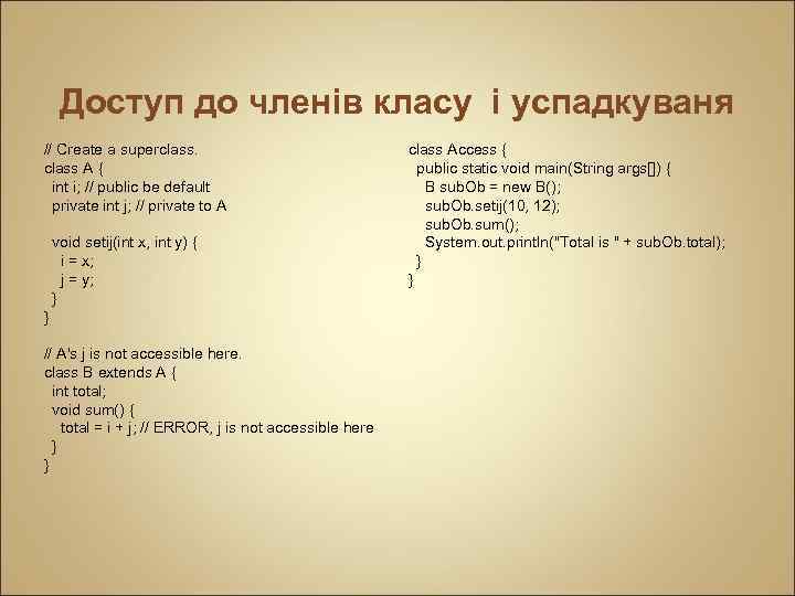 Доступ до членів класу і успадкуваня // Create a superclass A { int i;