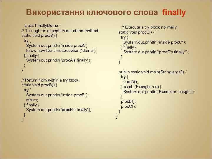 Використання ключового слова finally class Finally. Demo { // Through an exception out of
