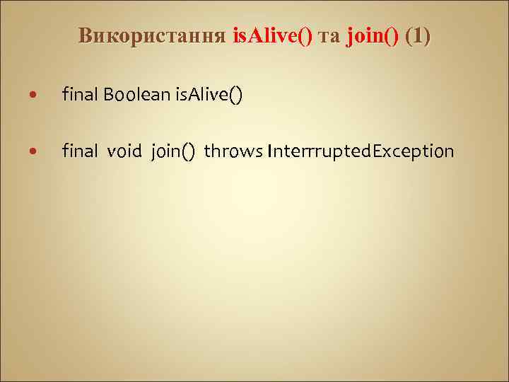 Використання is. Alive() та join() (1) final Boolean is. Alive() final void join() throws