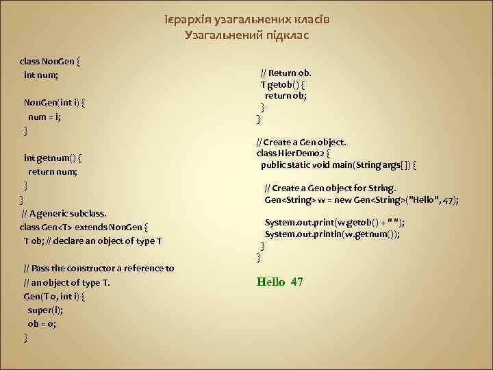 Ієрархія узагальнених класів Узагальнений підклас class Non. Gen { int num; Non. Gen(int i)