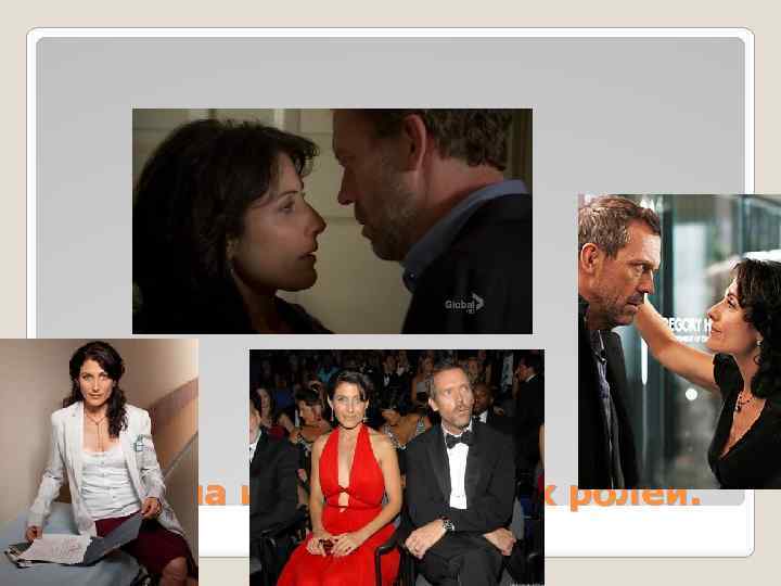 Это одна из ее ярчайших ролей. 