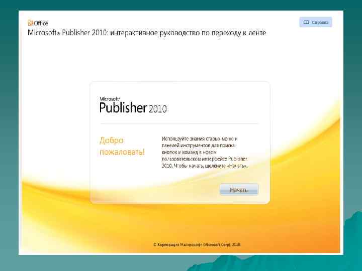 Microsoft publisher презентация