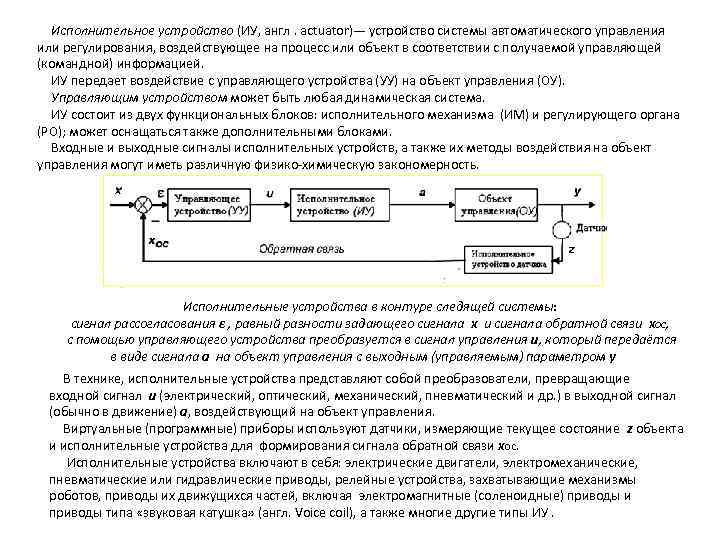 Регулирующие органы систем управления