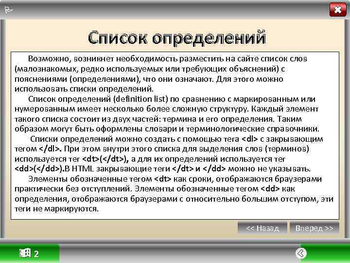 Список определений. Список определений html. Списки html списки определений. Определение перечня. Определение что такое список определение.