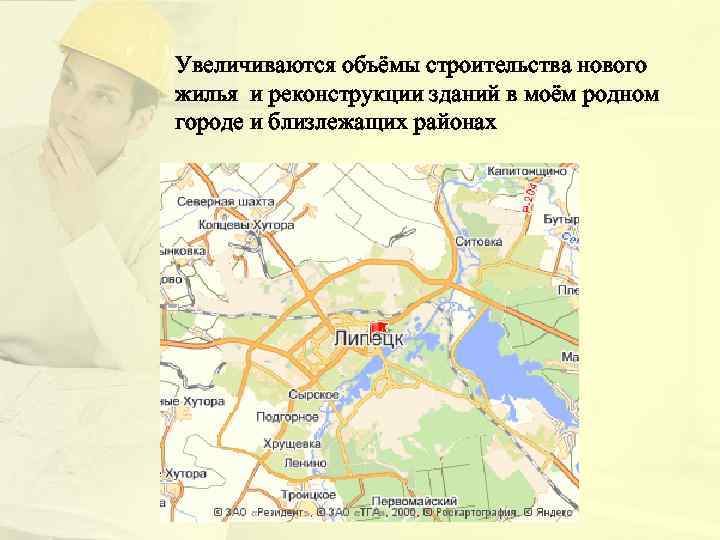 Увеличиваются объёмы строительства нового жилья и реконструкции зданий в моём родном городе и близлежащих