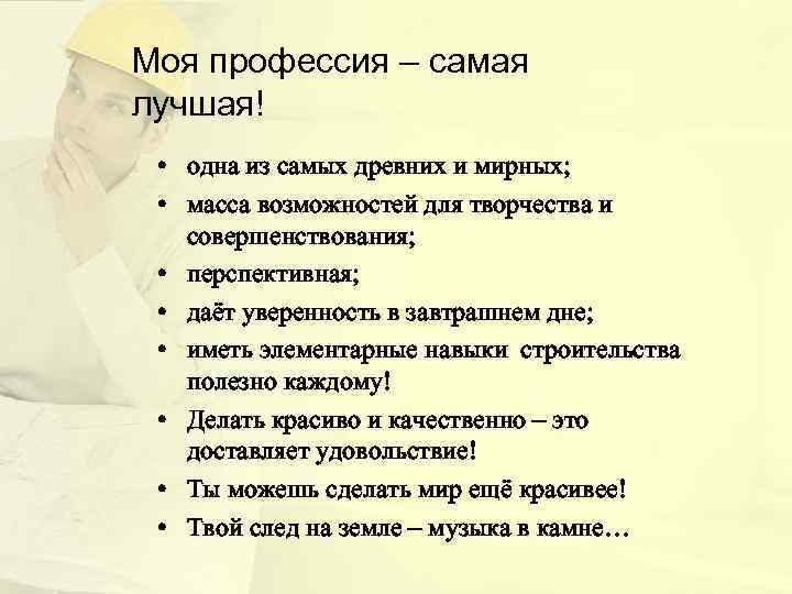 Профессии аргументы