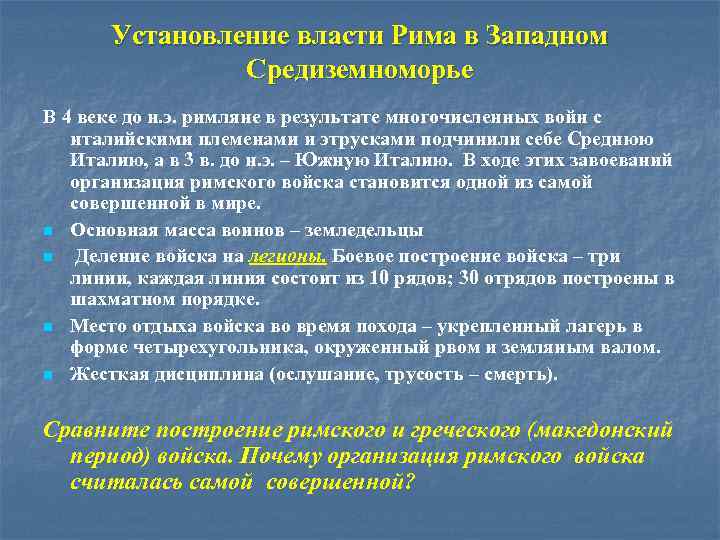 Презентация установление господства рима во всем средиземноморье 5 класс фгос вигасин