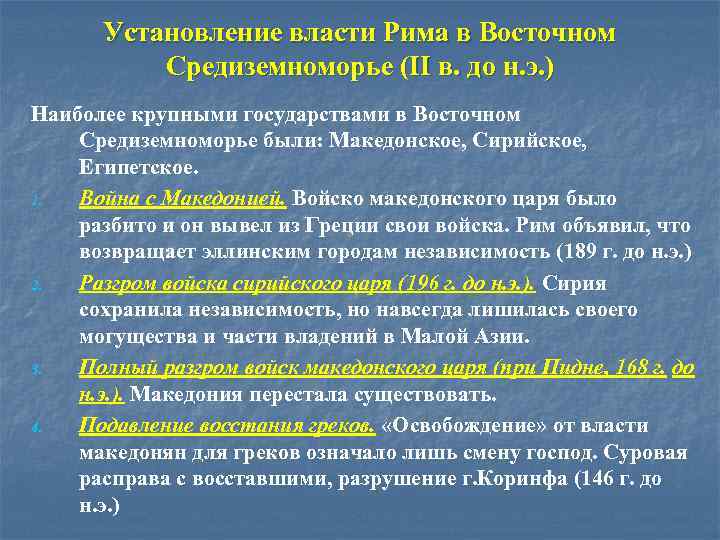 Презентация установление господства рима во всем средиземноморье 5 класс фгос