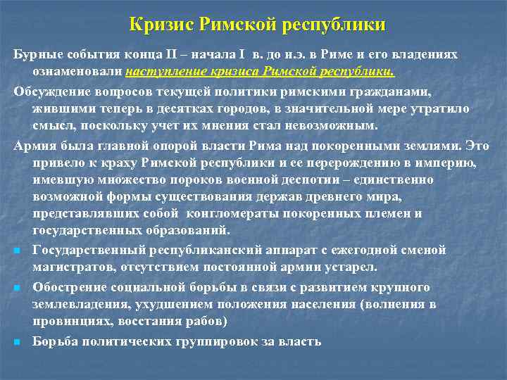 Падение римской республики презентация