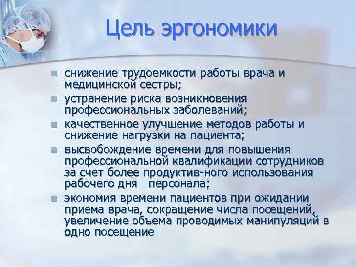 Сестринская эргономика презентация