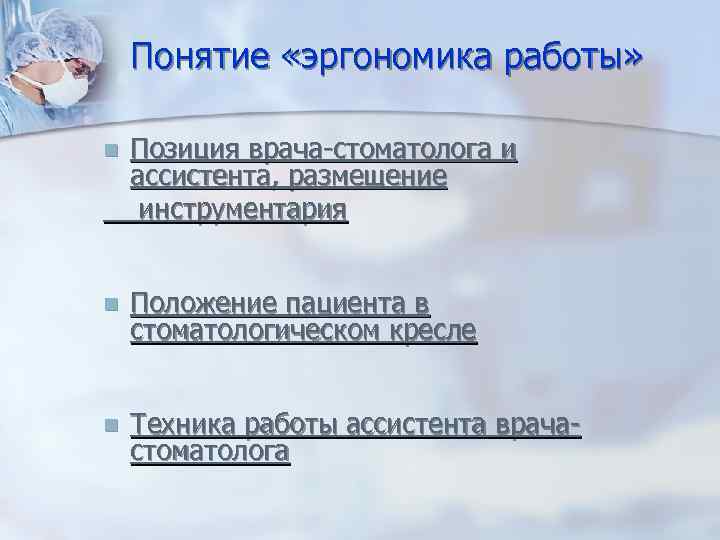 Книга ассистент стоматолога. Эргономика врача стоматолога. Алгоритм работы ассистента стоматолога. Эргономика работы ассистента стоматолога. Протокол работы ассистента стоматолога.