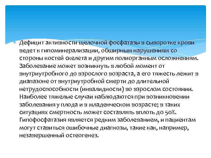 Увеличение активности щелочной фосфатазы. Активность щелочной фосфатазы. Заболевания который повышает активность щелочных фосфатаза. Активность щелочной фосфатазы в сыворотке крови повышается при. Активность щелочной фосфатазы важна для диагностики.