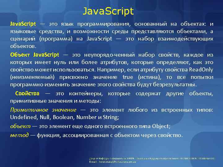 Язык javascript. Язык программирования java скрипт. Программирование джава скрипт. Скрипты программирования java. Язык джава скрипт.