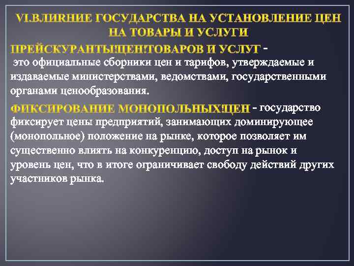  это официальные сборники цен и тарифов, утверждаемые и издаваемые министерствами, ведомствами, государственными органами