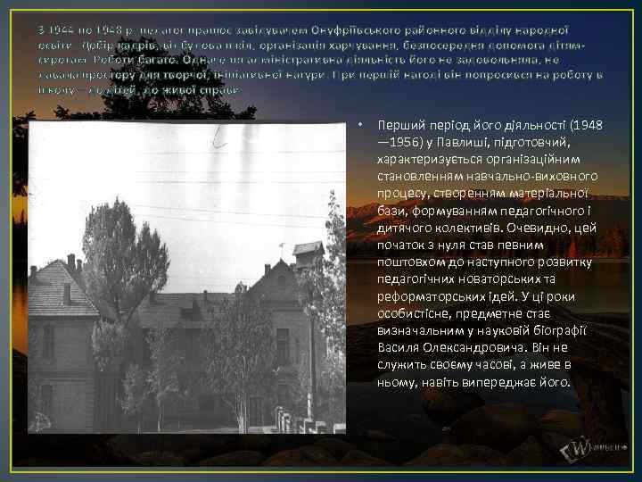 З 1944 по 1948 р. педагог працює завідувачем Онуфріївського районного відділу народної освіти. Добір