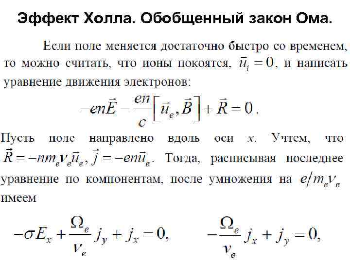 Обобщенный закон ома потенциальная диаграмма