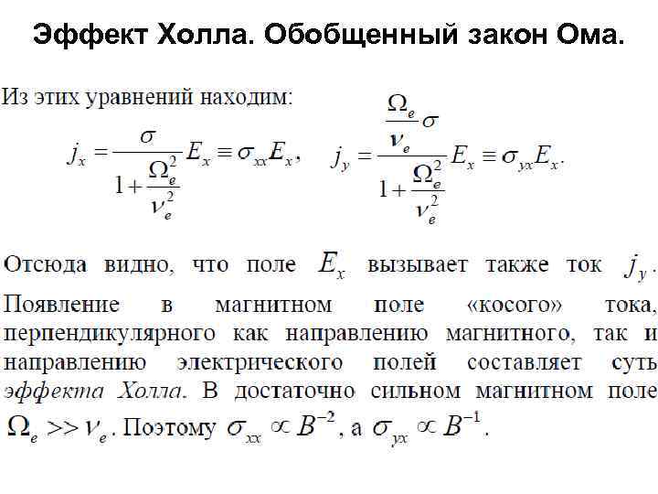 Обобщенный закон ома потенциальная диаграмма