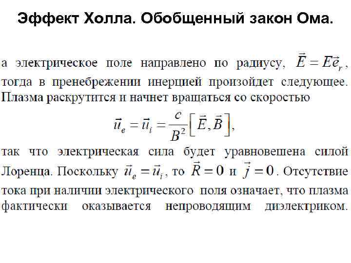 Обобщенный закон ома потенциальная диаграмма