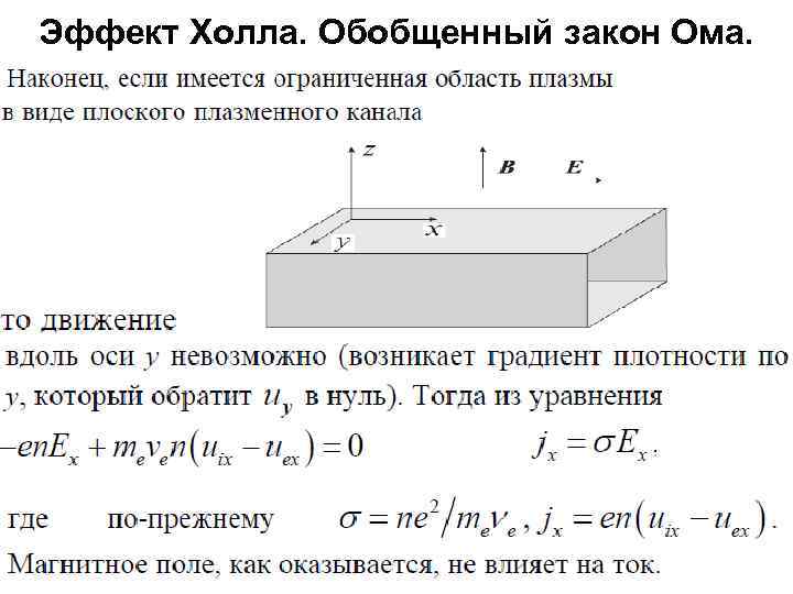 Обобщенный закон ома потенциальная диаграмма