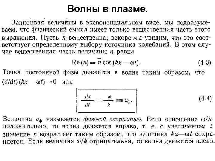 Постоянная фаза волны