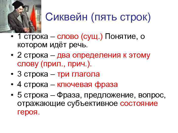 Пять строк. Определение слова строка. Прием «сиквейн» предполагает:. Сиквейн информационный термин. Метод «сиквейн» суть.