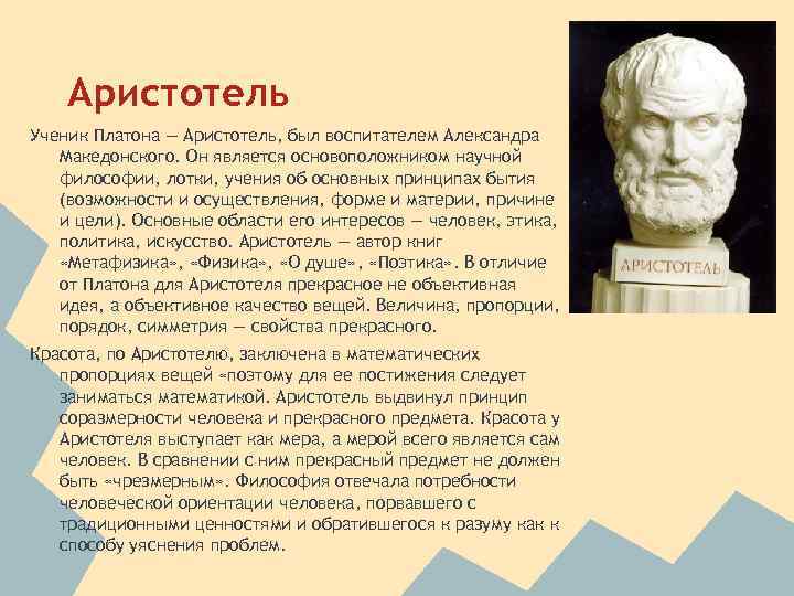 Древнегреческому философу аристотелю принадлежит следующее высказывание. Аристотель ученик Платона. Аристотель с учениками. Основоположник философии. Аристотель был учеником.