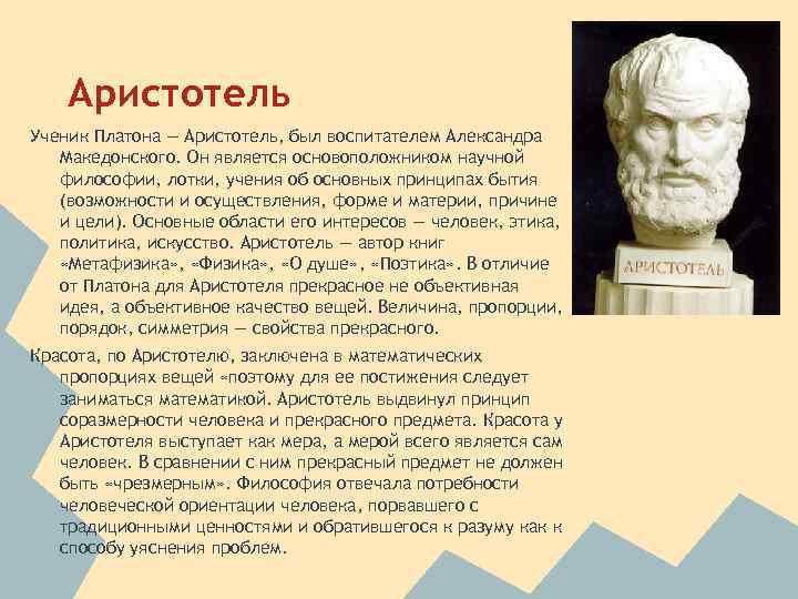 4 философия платона и аристотеля. Аристотель ученик Платона. Платон был учеником Аристотеля. Аристотель с учениками. Основатель философии Аристотель.