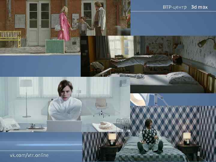 ВТР-центр 3 d max vk. com/vtr. online 