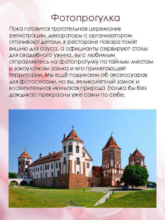 Фотопрогулка Пока готовится трогательная церемония регистрации, декораторы с организатором оттачивают детали, в ресторане повара