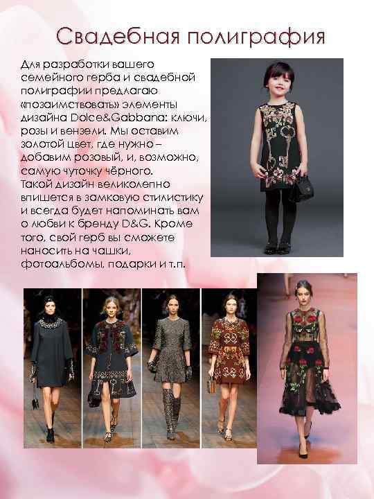 Свадебная полиграфия Для разработки вашего семейного герба и свадебной полиграфии предлагаю «позаимствовать» элементы дизайна
