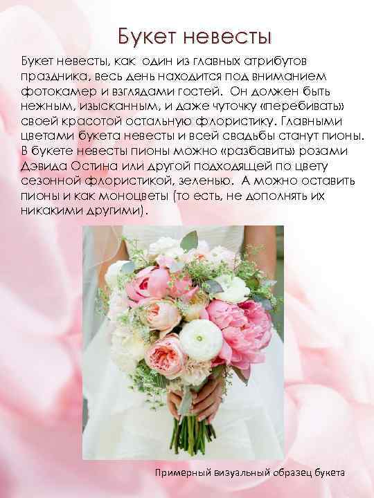 Букет невесты, как один из главных атрибутов праздника, весь день находится под вниманием фотокамер