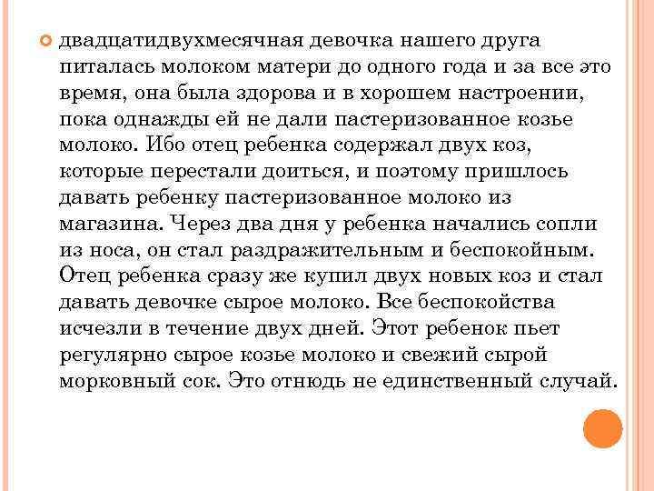  двадцатидвухмесячная девочка нашего друга питалась молоком матери до одного года и за все