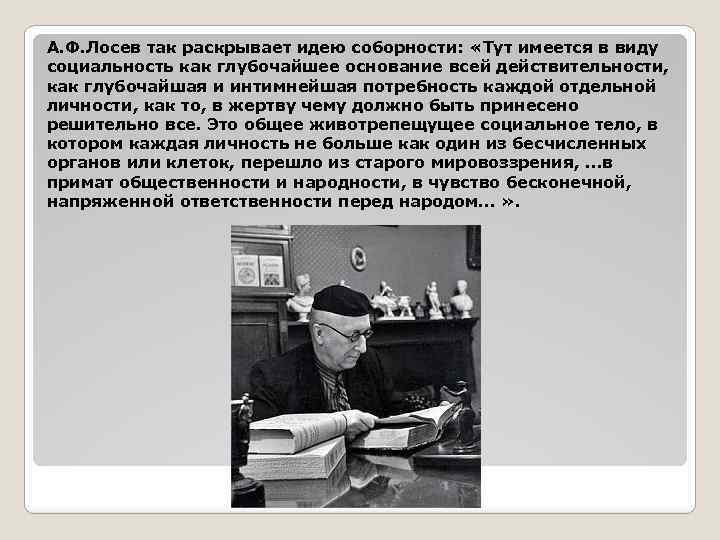 По мере того как лосев видел чего стоит истинная живопись и что значит настоящая картина