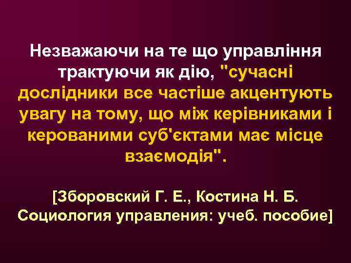 Незважаючи на те що управління трактуючи як дію, 