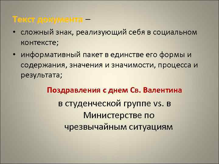 Контекст дискурса. Текст и дискурс различия. Отличие текста от дискурса. Разница между дискурсом и текстом. Дискурс и текст разница.