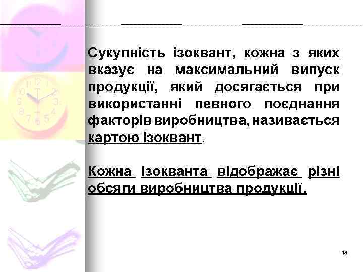 Сукупність ізоквант, кожна з яких вказує на максимальний випуск продукції, який досягається при використанні