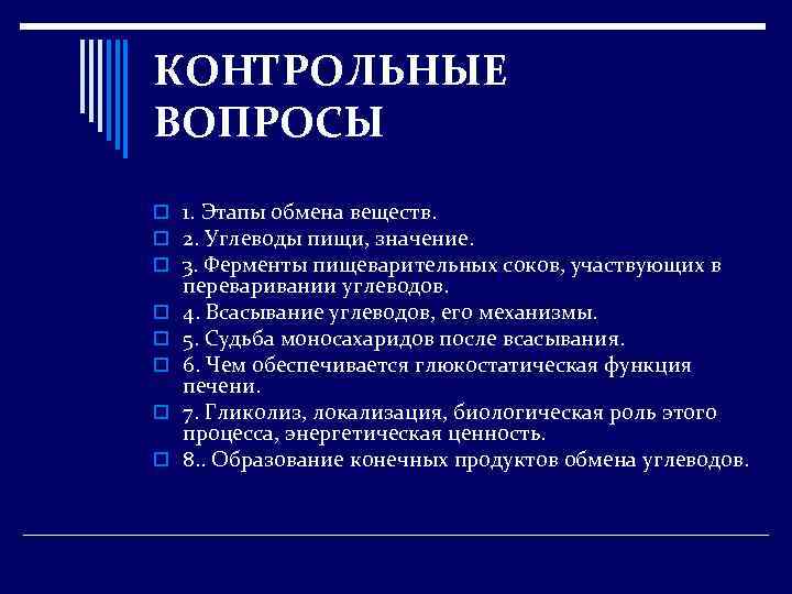 Контрольная работа обмен веществ 9 класс