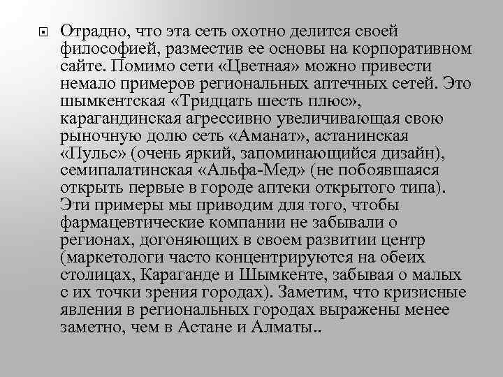  Отрадно, что эта сеть охотно делится своей философией, разместив ее основы на корпоративном