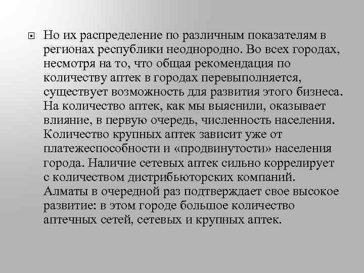  Но их распределение по различным показателям в регионах республики неоднородно. Во всех городах,