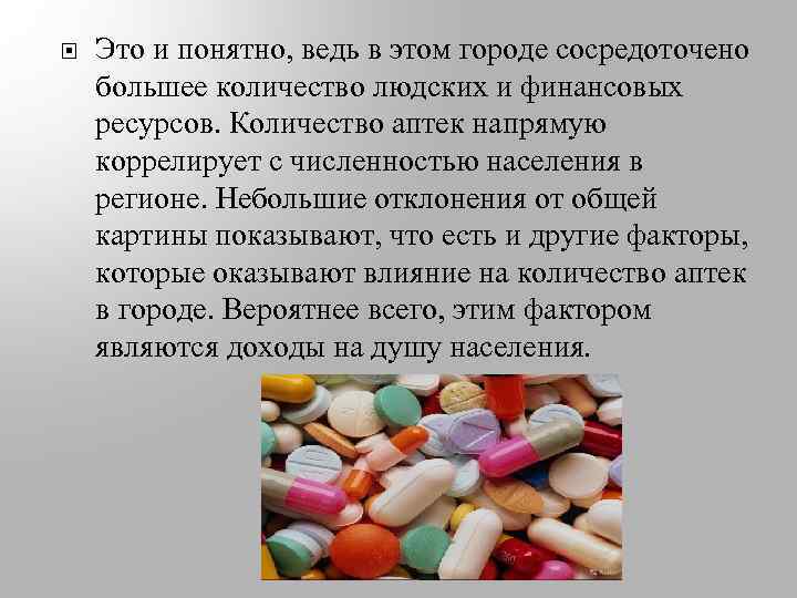  Это и понятно, ведь в этом городе сосредоточено большее количество людских и финансовых