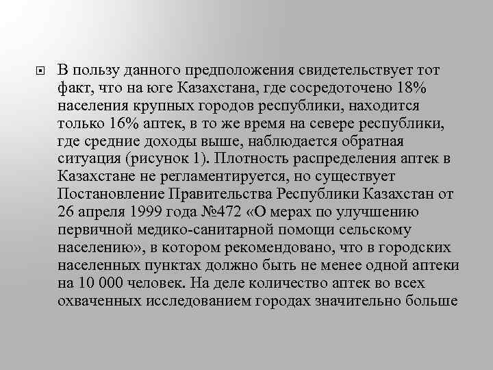  В пользу данного предположения свидетельствует тот факт, что на юге Казахстана, где сосредоточено