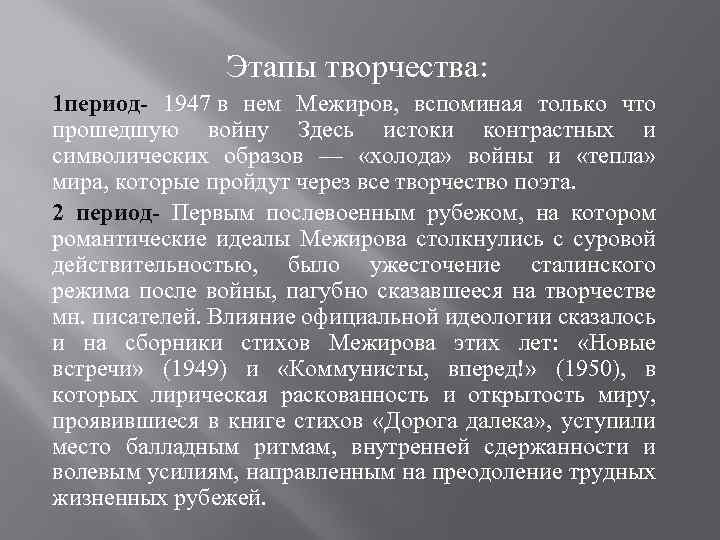 Доклад по теме Межиров А.П.