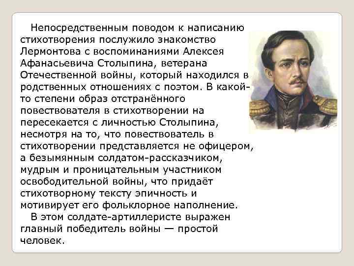 Стихотворение бородино композиция стихотворения образ рассказчика