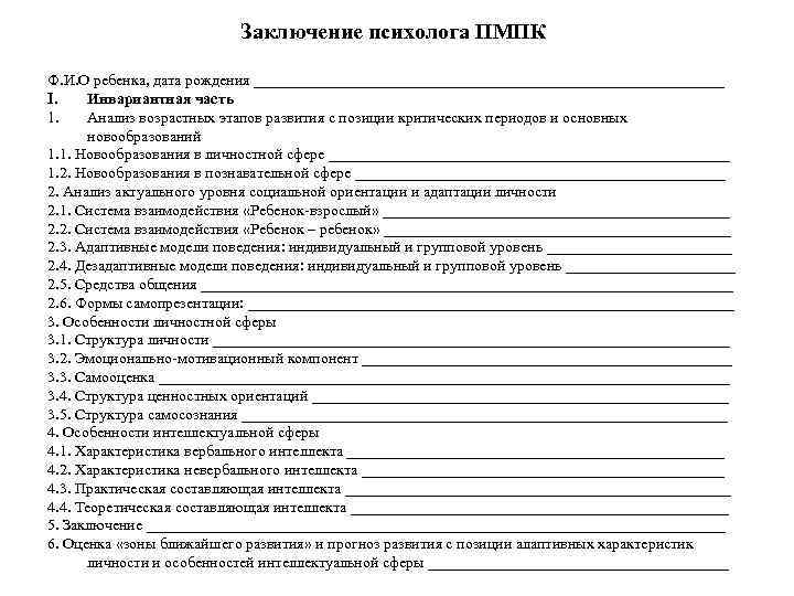 Карта психологического обследования личности