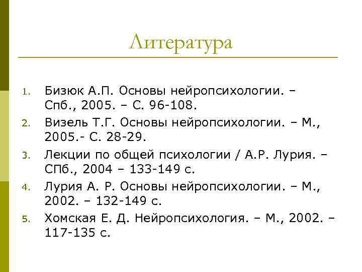 Условия декодирования и кодирования речи нейропсихология схема