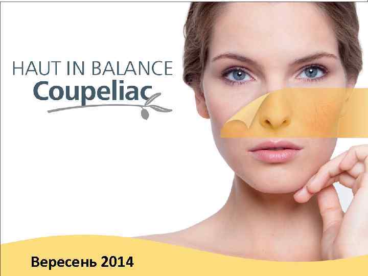 Вересень 2014 